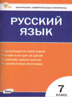 КИМ Русский язык 7 класс
