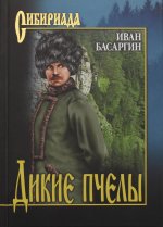 Дикие пчёлы