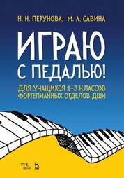Игрушки. Альбом пьес для фортепиано. Ноты, 4-е изд., стер