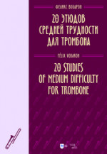 20 этюдов средней трудности для тромбона. Ноты