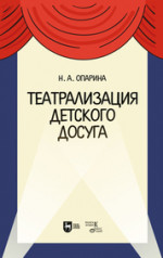 Теория и практика международных специальных событий. Учебное пособие, 3-е изд., стер