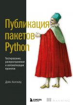 Публикация пакетов Python