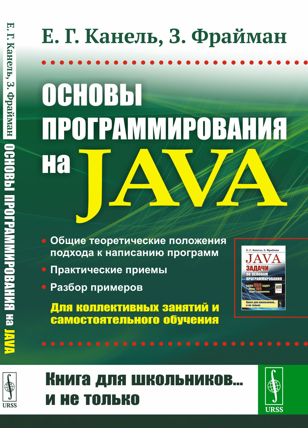 Основы программирования на Java Изд. стереотип