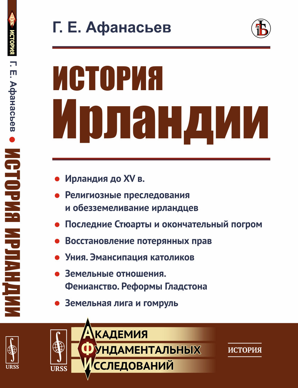 История Ирландии Изд. стереотип