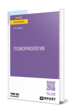 Геоморфология