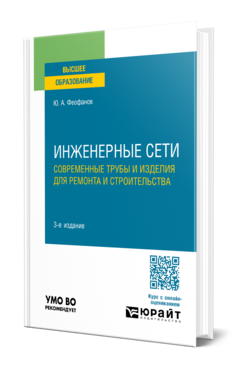 Инженерные сети: современные трубы и изделия для ремонта и строительства