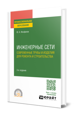 Инженерные сети: современные трубы и изделия для ремонта и строительства