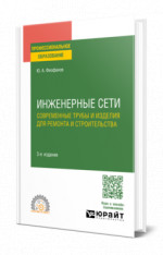 Инженерные сети: современные трубы и изделия для ремонта и строительства
