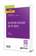 История России до XX века