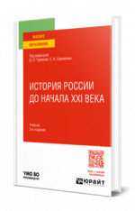 История России до начала XXI века