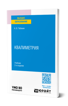Квалиметрия