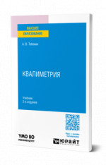 Квалиметрия