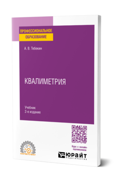 Квалиметрия