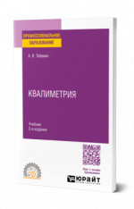 Квалиметрия