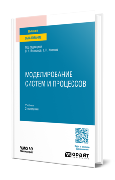 Моделирование систем и процессов
