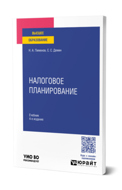 Налоговое планирование