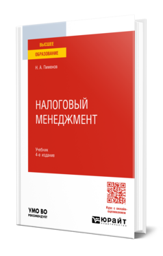 Налоговый менеджмент