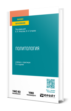 Политология