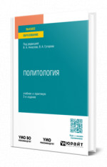 Политология