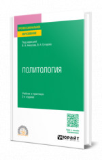 Политология