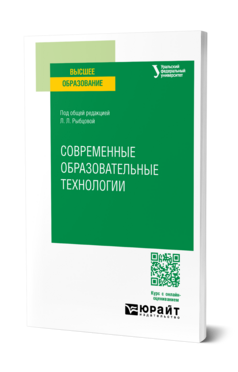 Современные образовательные технологии