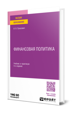Финансовая политика