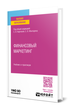 Финансовый маркетинг