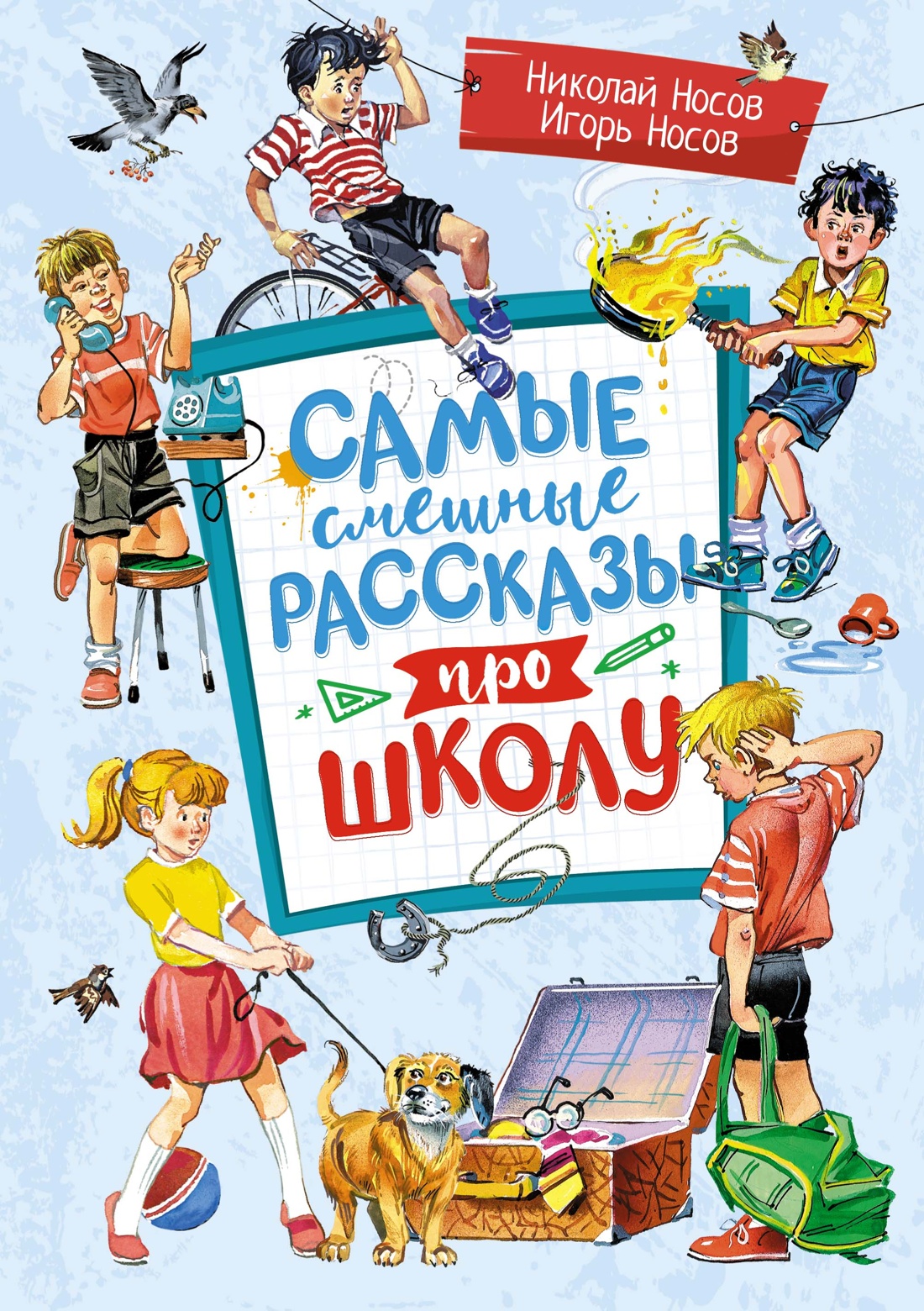 Самые смешные рассказы про школу: рассказы