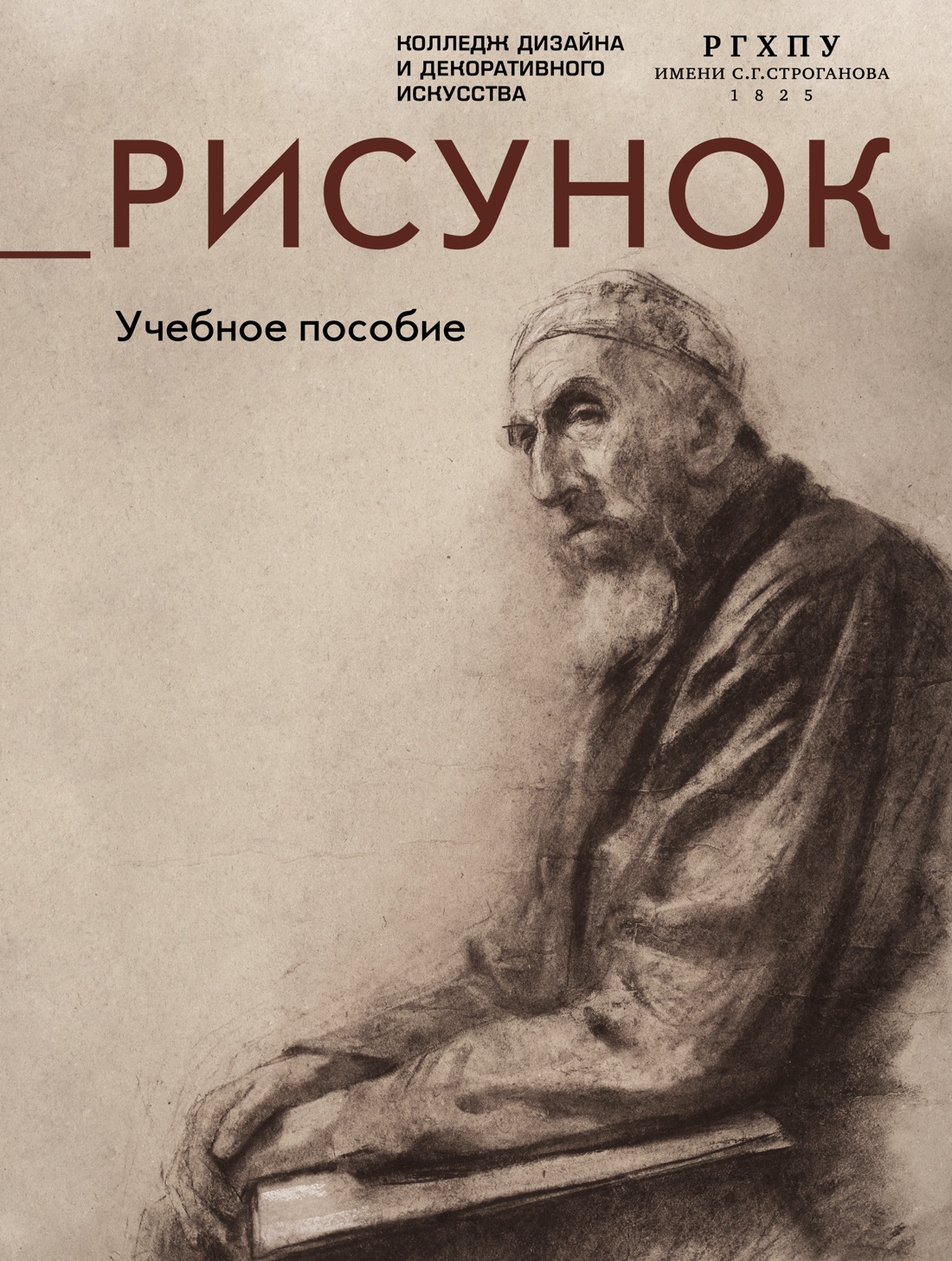 Рисунок.Учебное пособие