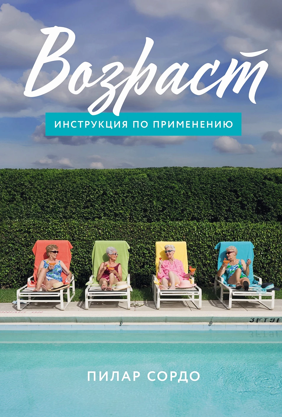 Возраст.Инструкция по применению