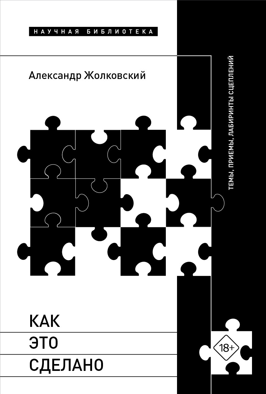 Как это сделано