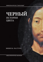 Черный