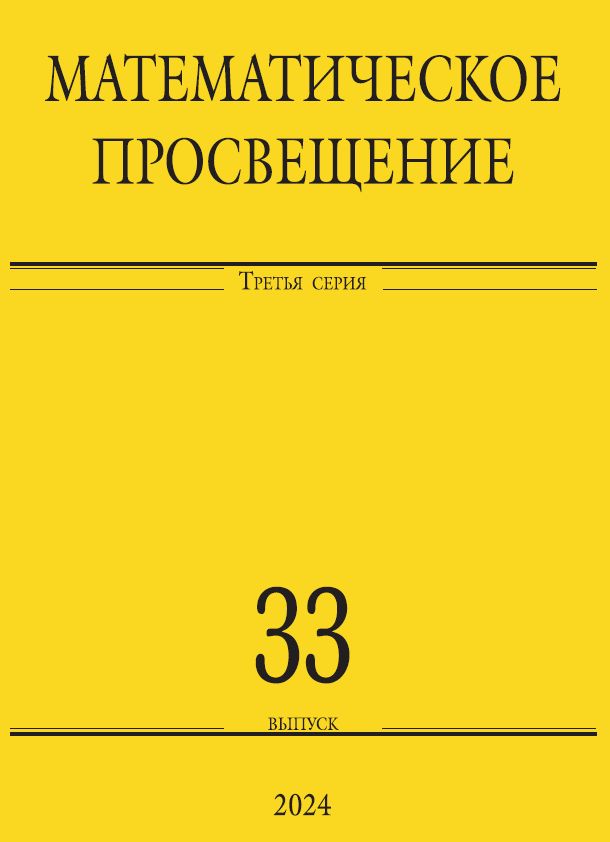 Математическое просвещение. Третья серия. Выпуск 33