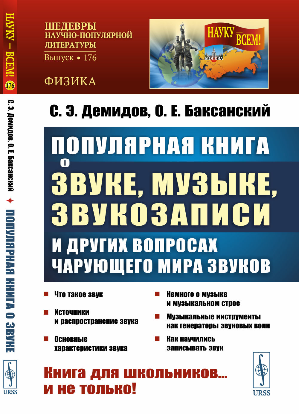 Популярная книга о звуке, музыке, звукозаписи и других вопросах чарующего мира звуков Изд. стереотип
