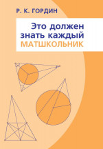 Это должен знать каждый матшкольник (15-е, стереотипное)