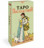 Таро ПОСЛЕДСТВИЙ (без рамки) Русская Серия