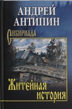 Житейская история.Клымеевы