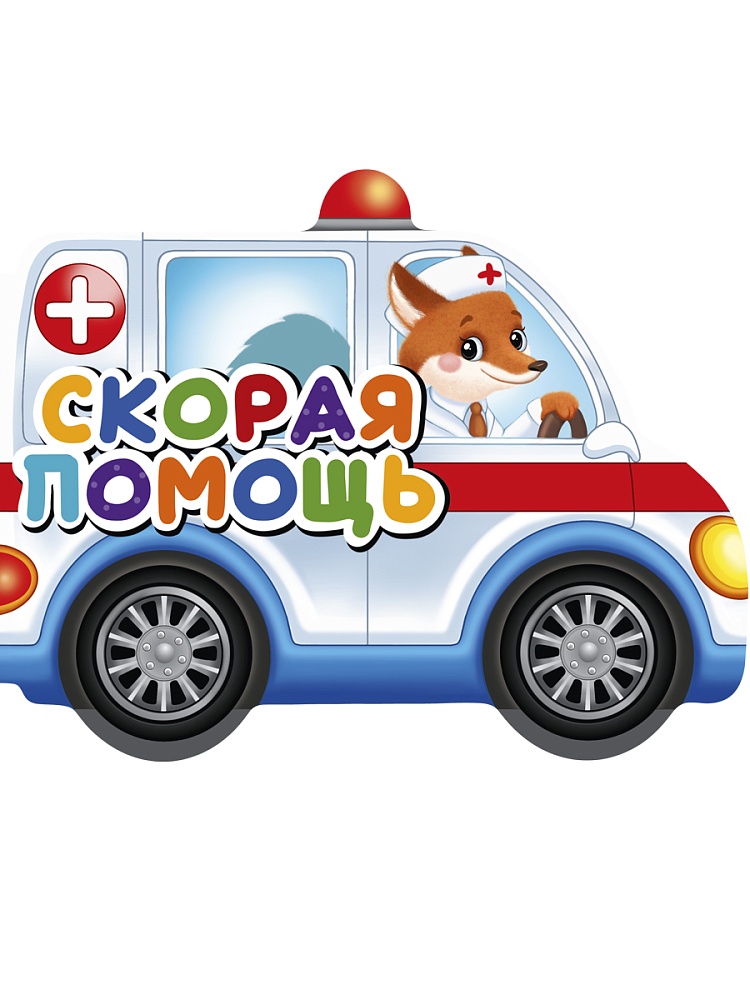 ВЫРУБКИ НА КАРТОНЕ 190х155 СКОРАЯ ПОМОЩЬ