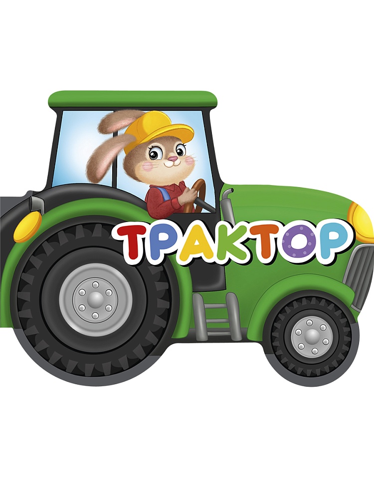 ВЫРУБКИ НА КАРТОНЕ 190х155 ТРАКТОР