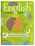 Тетрадь для записи английских слов в начальной школе (Капибары на самокате)