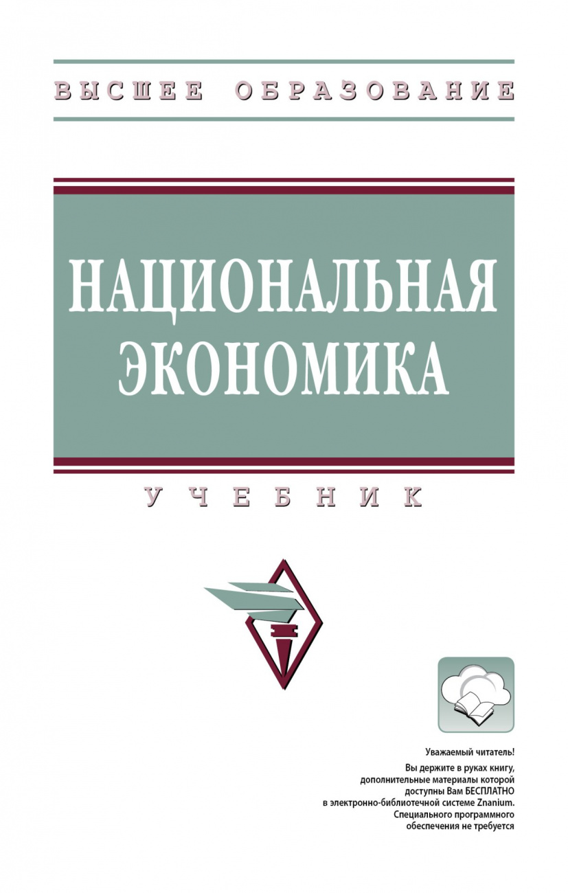 Национальная экономика