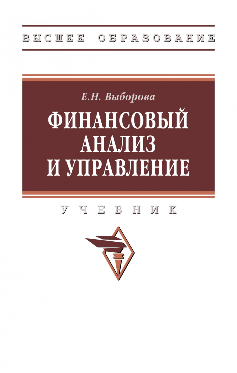 Финансовый анализ и управление (на русском и английском языках)