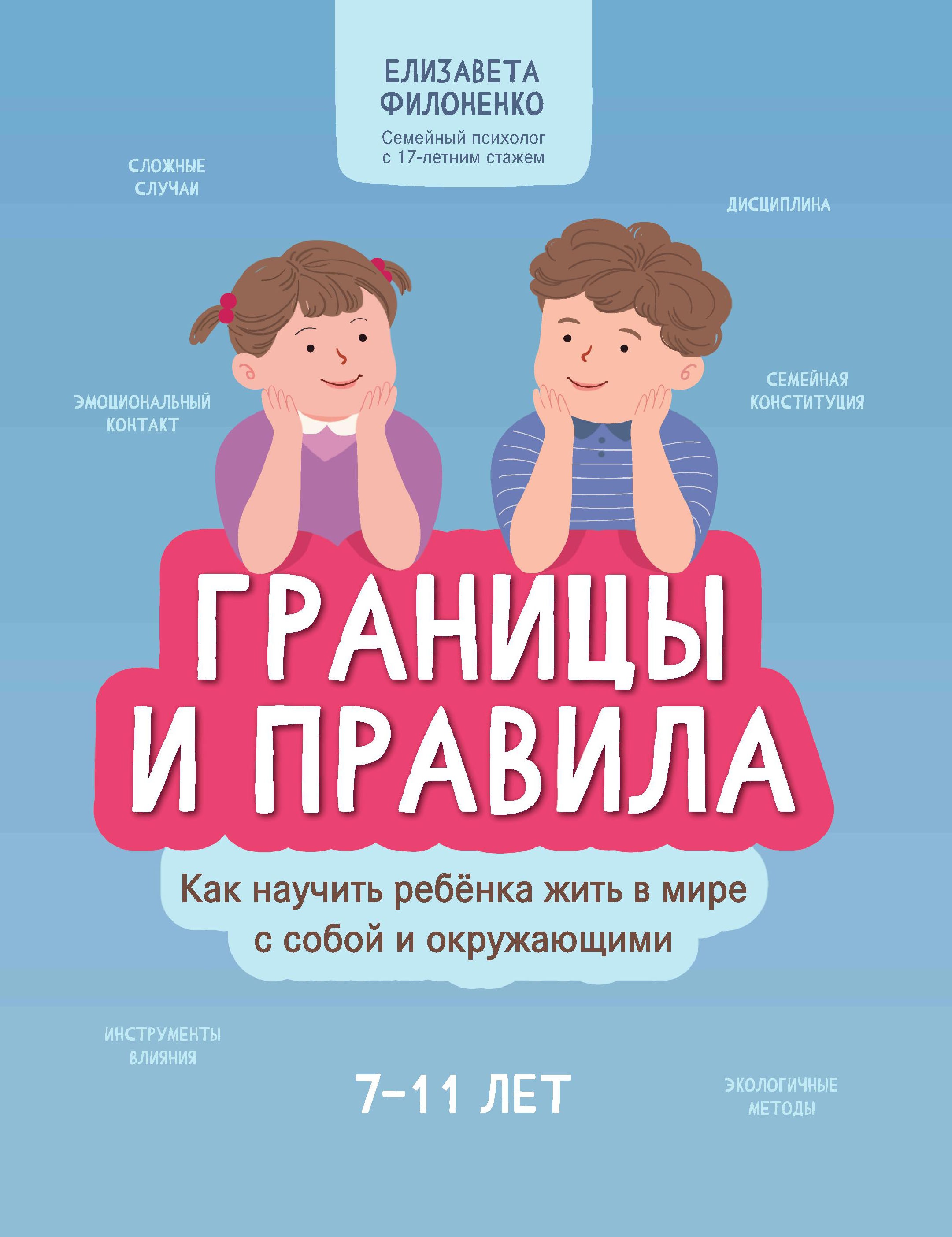 Границы и правила: как научить ребенка жить в мире с собой и окружающими дп