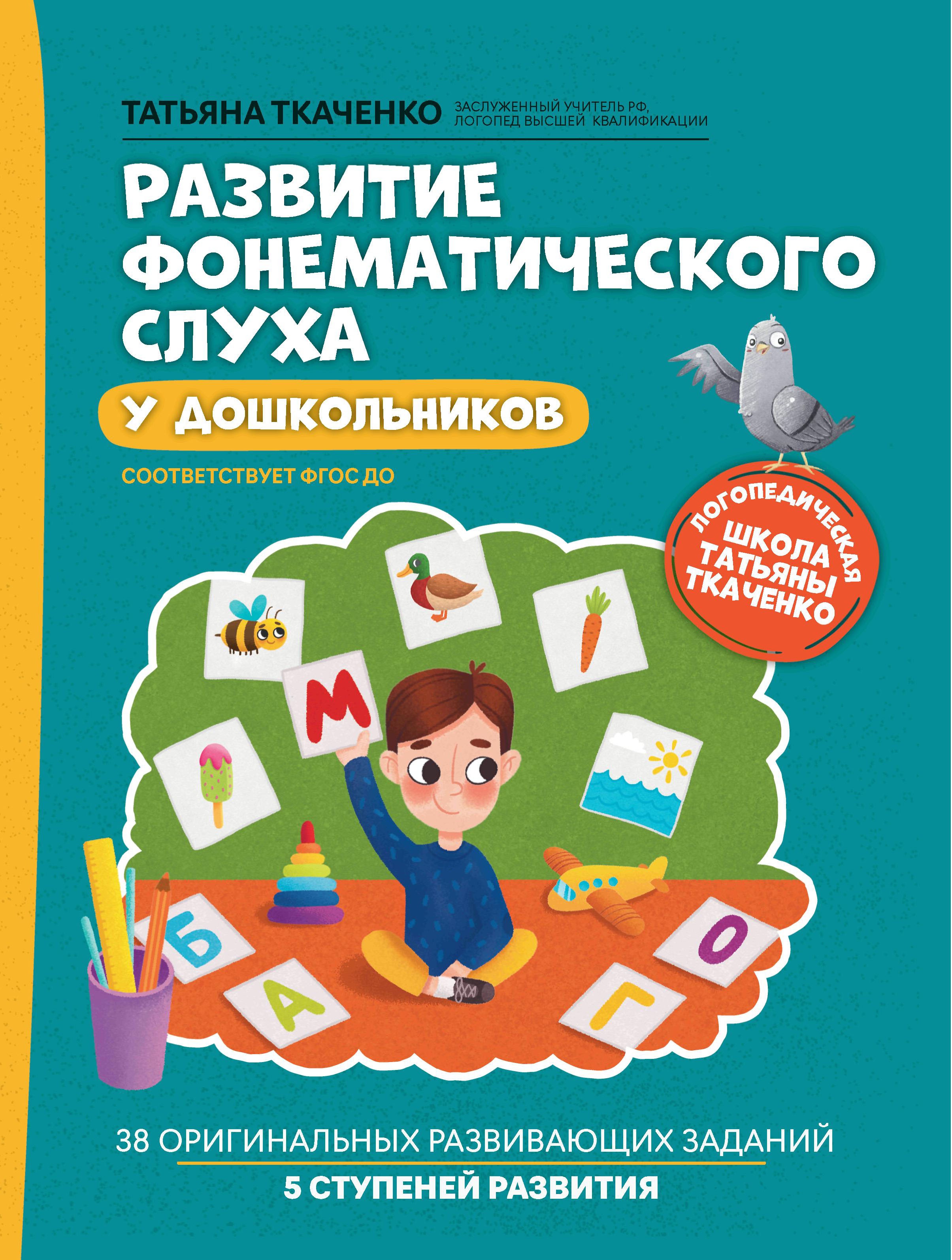 Развитие фонематического слуха у дошкольников дп