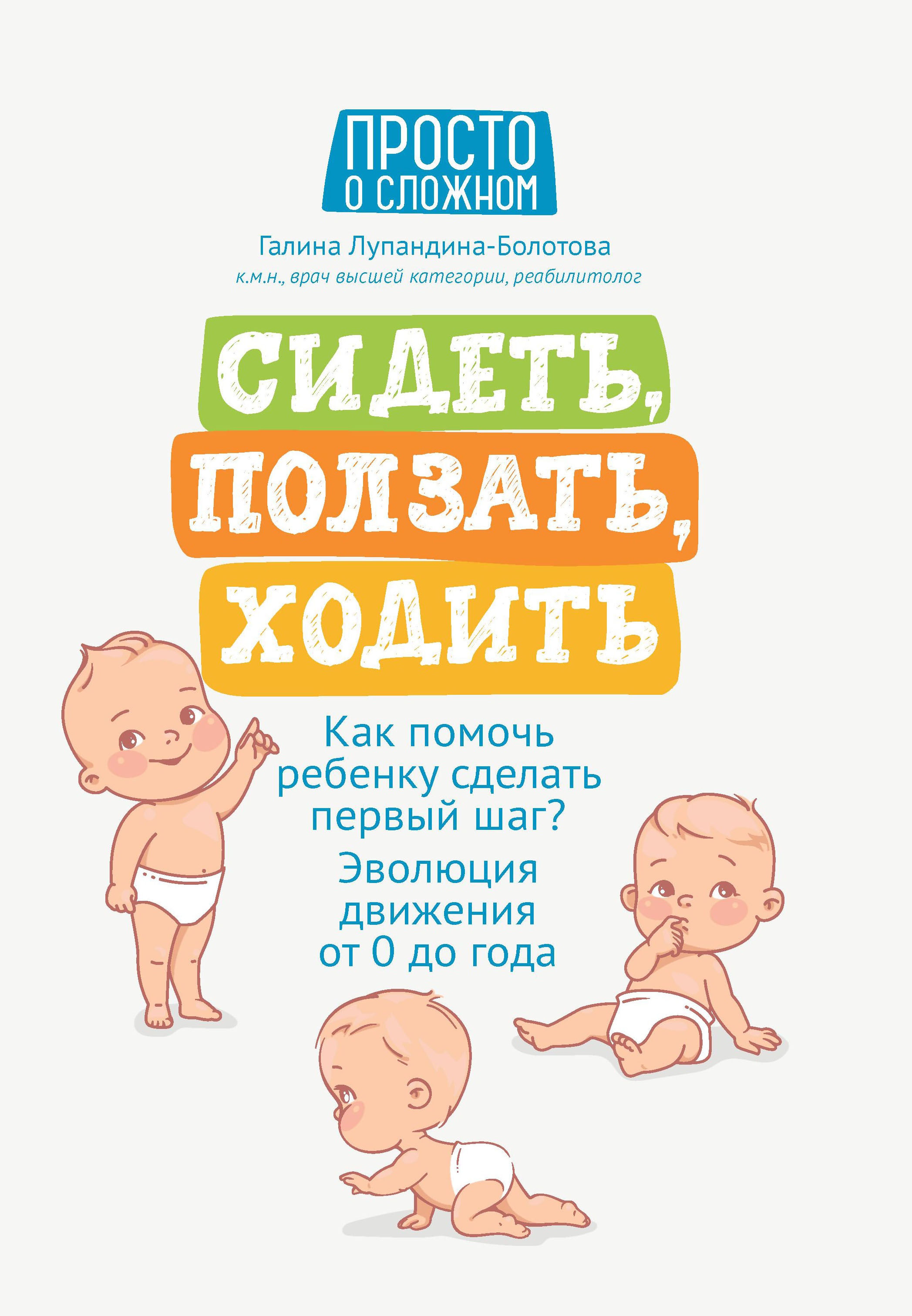 Сидеть,ползать,ходить:как помочь ребенку сделать дп