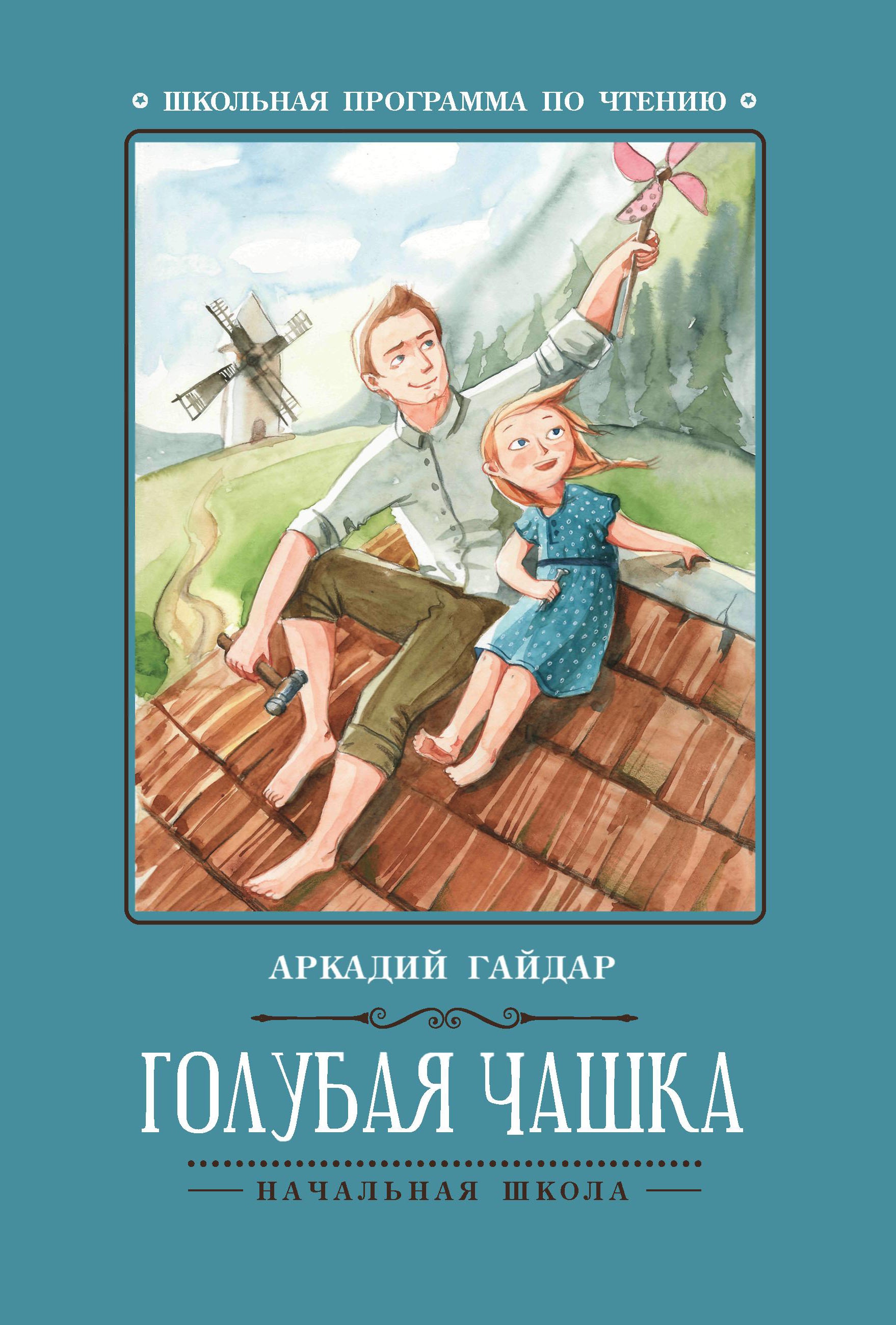 Голубая чашка дп