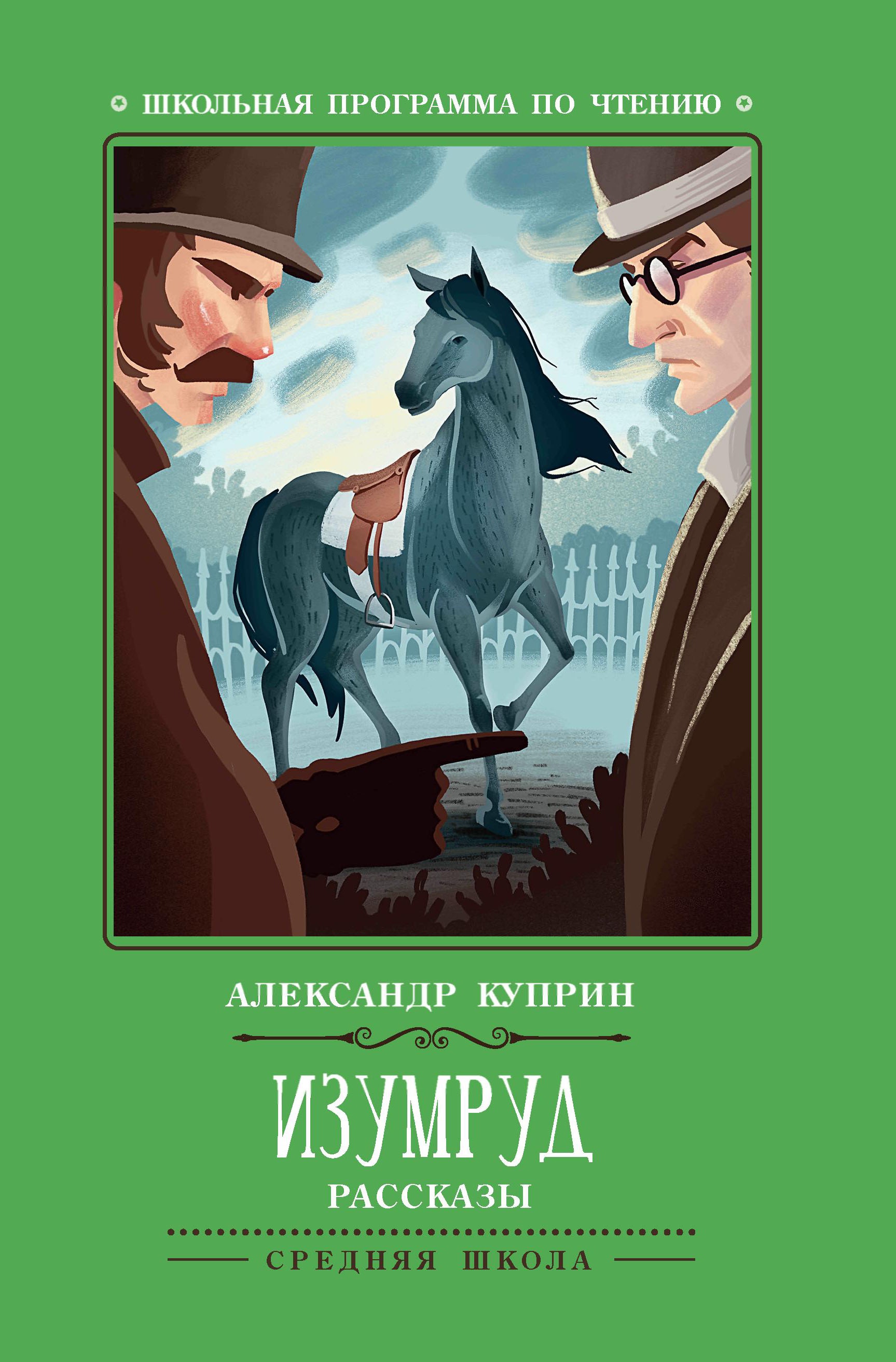 Изумруд: рассказы дп