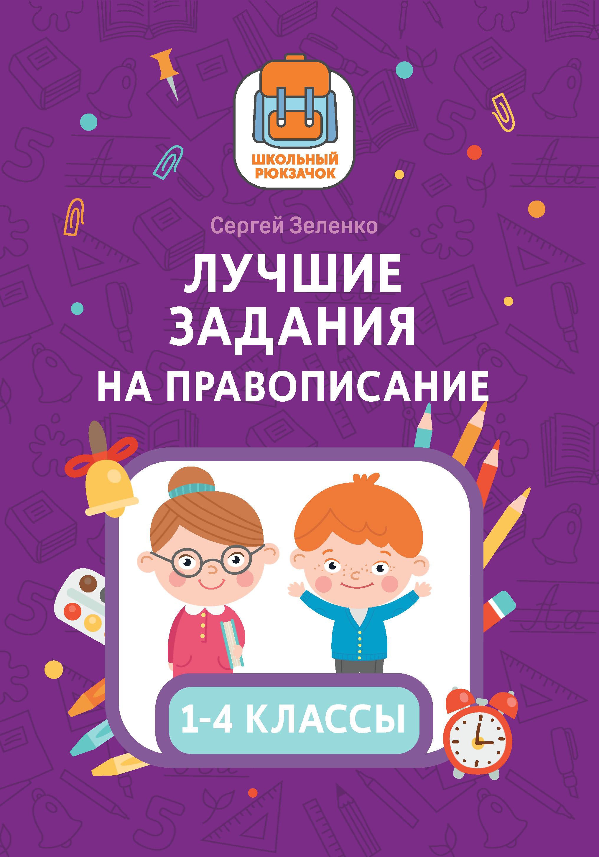 Лучшие задания на правописание дп