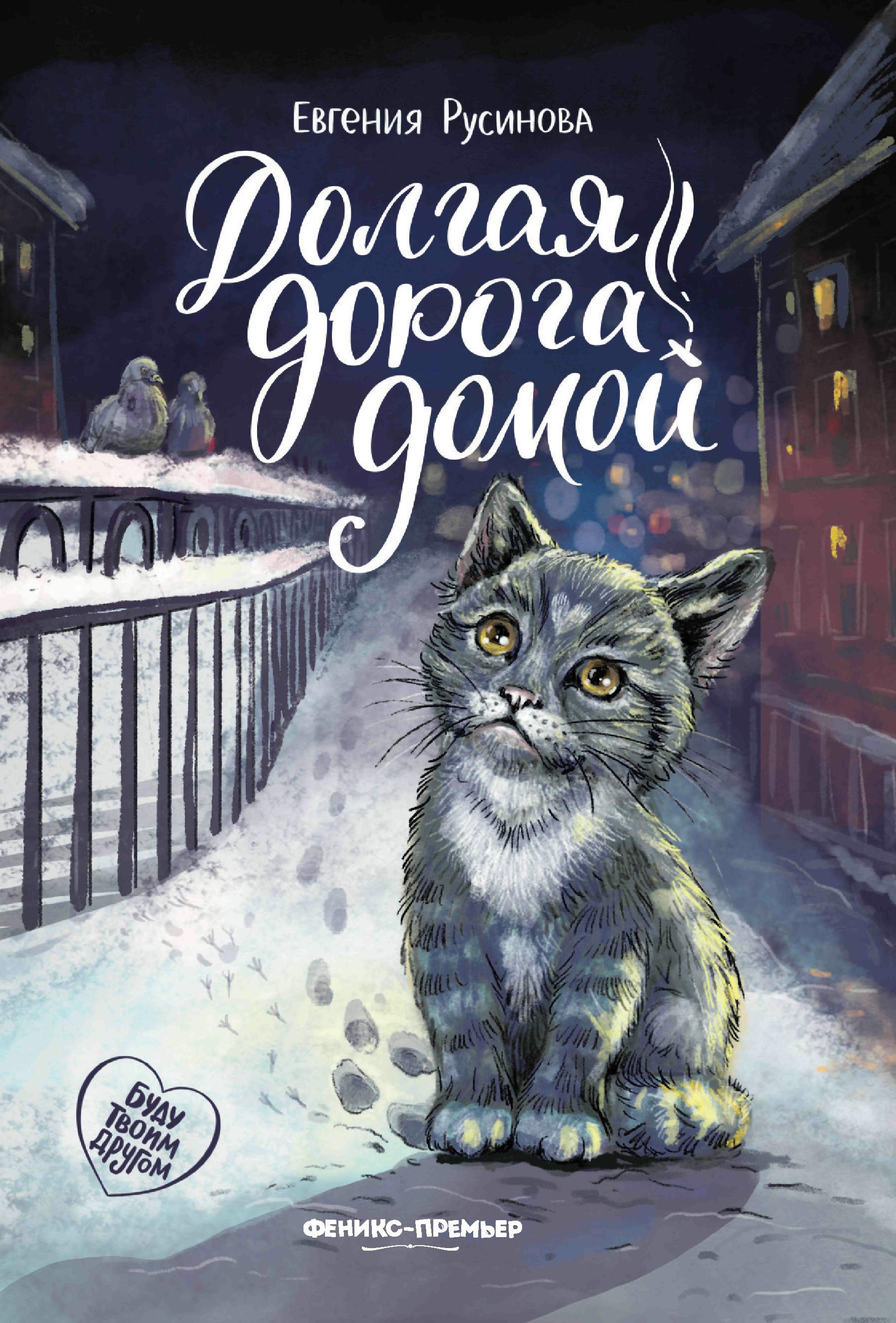 Долгая дорога домой дп