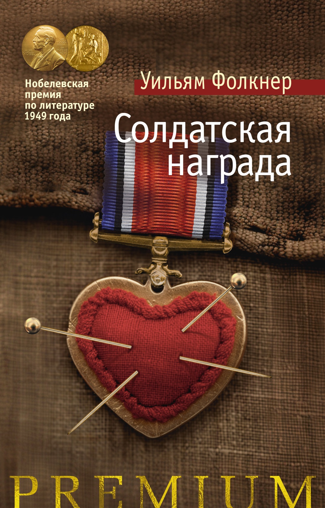 Солдатская награда +с/о